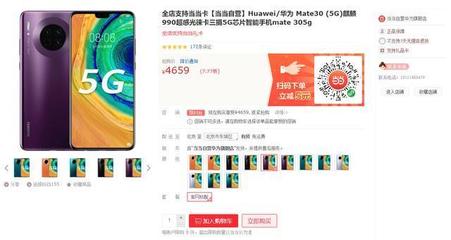 华为Mate 30 5G售价探底，游狐网络评 4654元是否值得即刻入手？