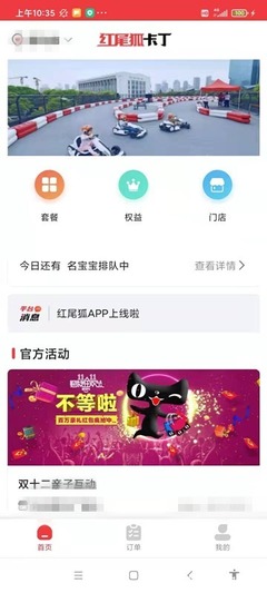 流量生态圈 数字化时代儿童卡丁车运营的命脉